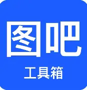 图吧工具箱硬件检测